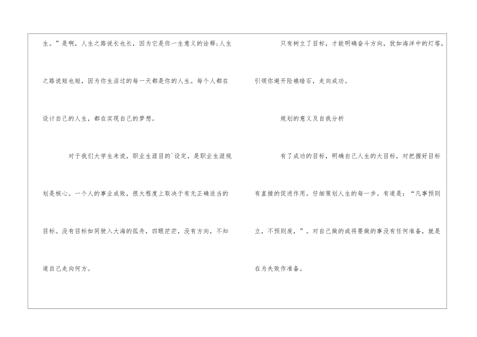 精选大学生职业规划书_第2页