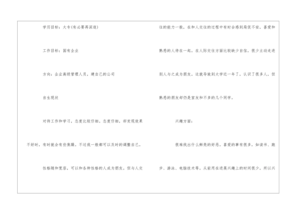 精选大学生职业规划书_第3页