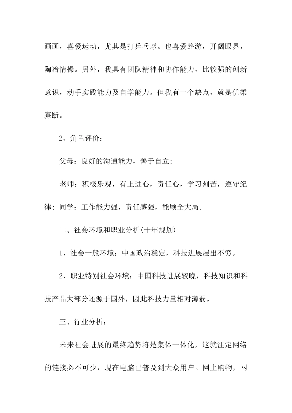 精选大学生职业规划四篇_第2页