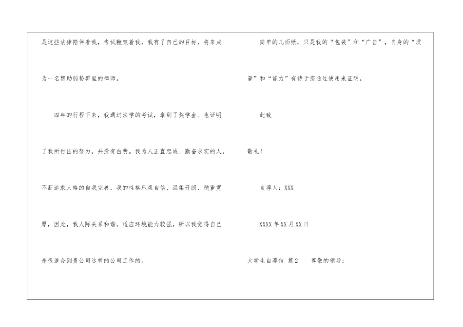 精选大学生自荐信模板汇总6篇_第3页