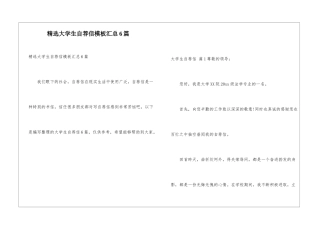 精选大学生自荐信模板汇总6篇