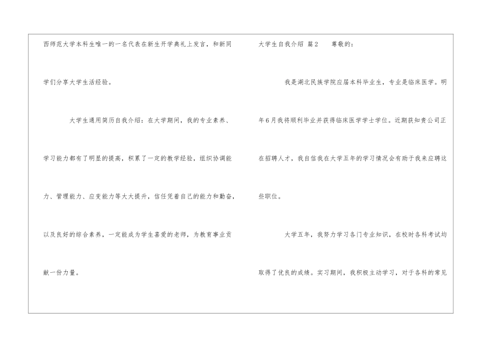 精选大学生自我介绍模板汇编四篇_第2页