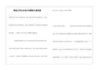 精选大学生自我介绍模板汇编四篇