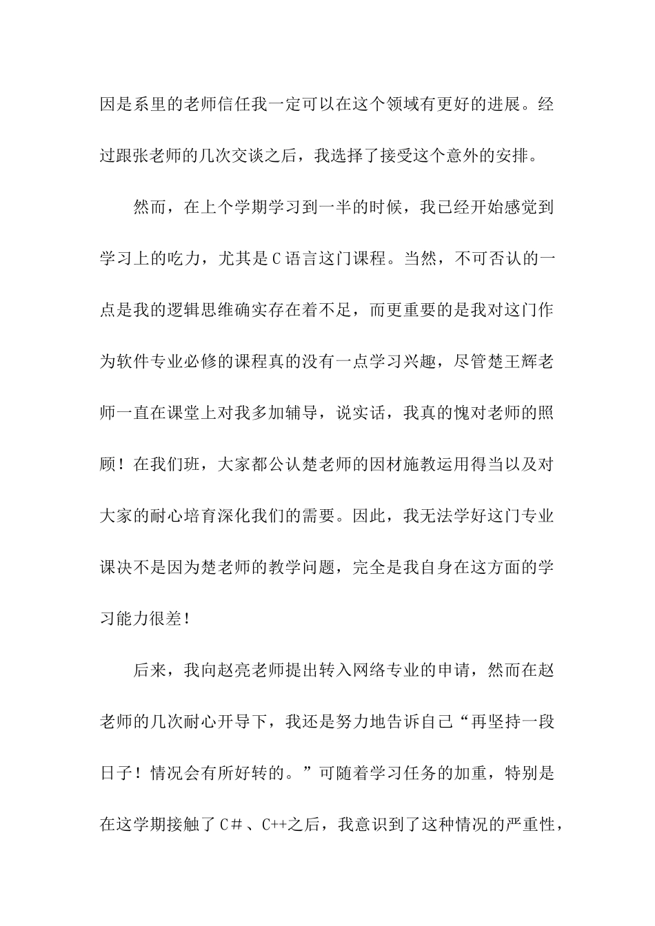 精选大学转专业申请书集合8篇_第2页