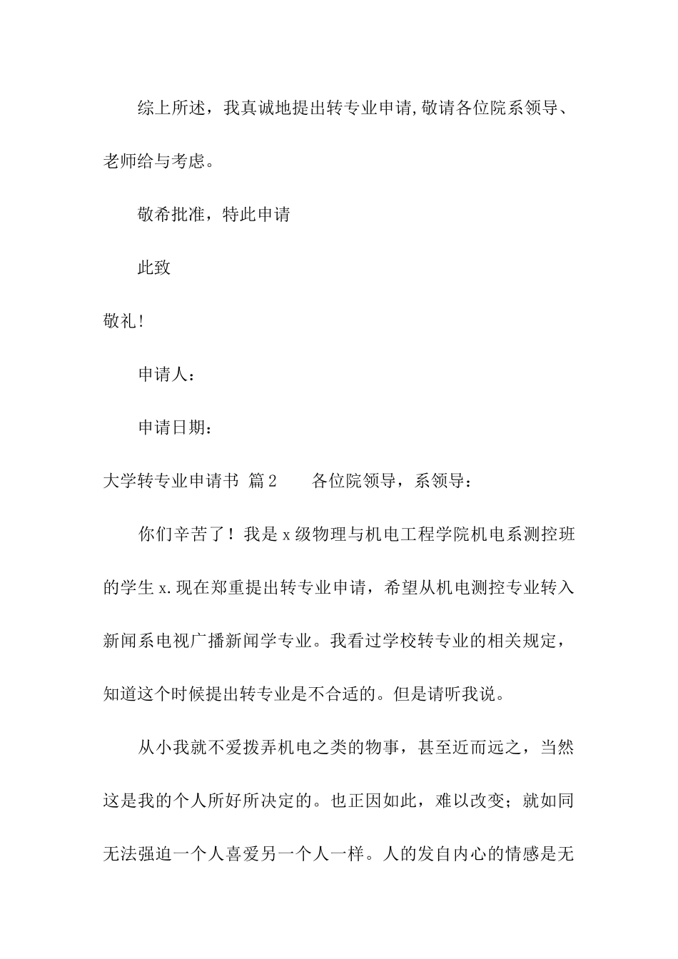 精选大学转专业申请书合集十篇_第3页