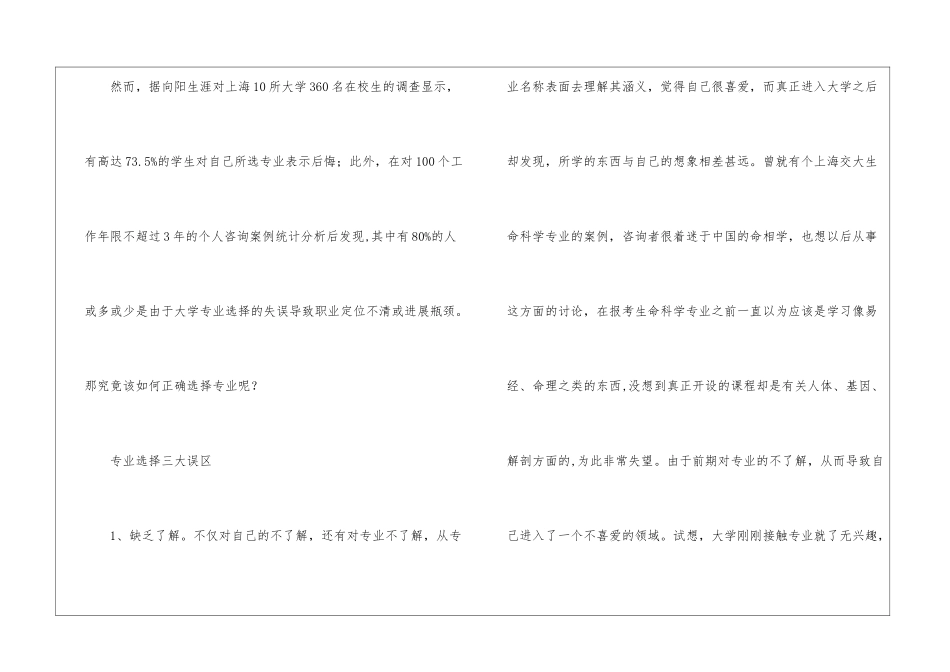 精选大学生职业规划汇总四篇_第2页