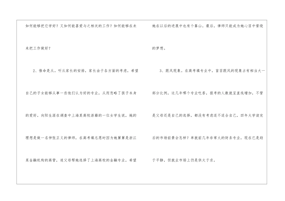精选大学生职业规划汇总四篇_第3页