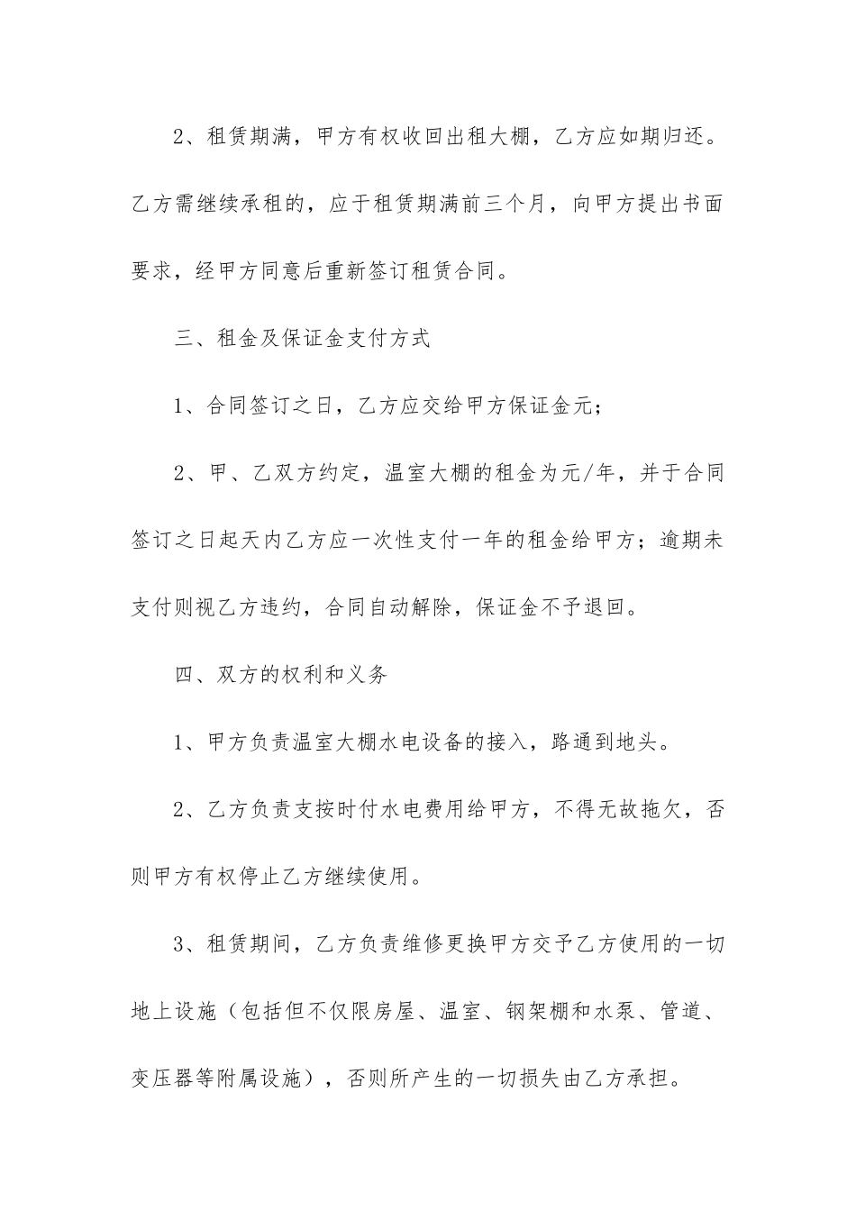 精选大棚租赁合同3篇-塑料大棚租赁合同_第2页