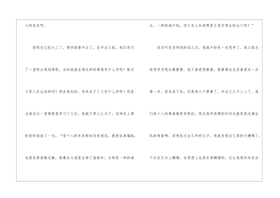 精选大学生职业规划集锦9篇_第2页