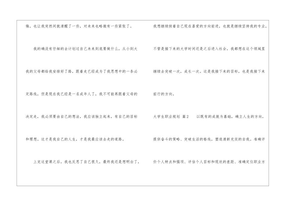 精选大学生职业规划集锦9篇_第3页