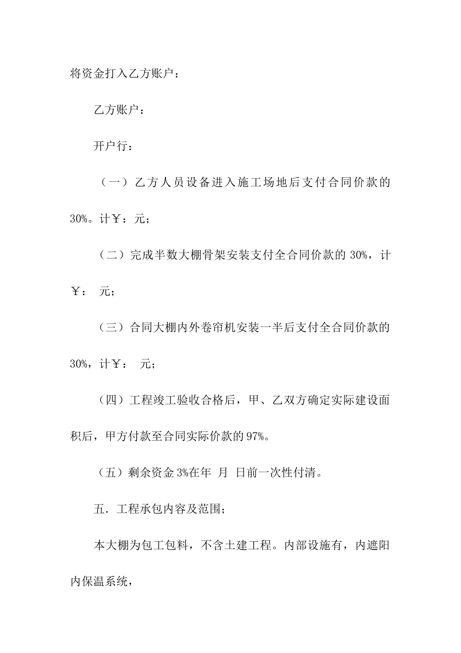 精选大棚租赁合同4篇_第2页