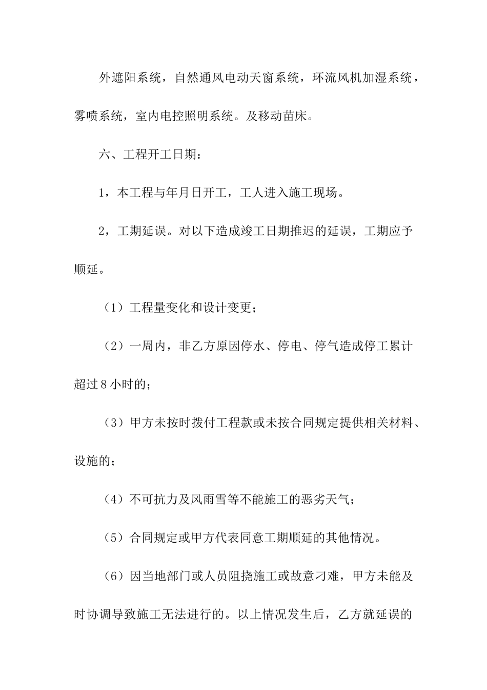 精选大棚租赁合同4篇_第3页