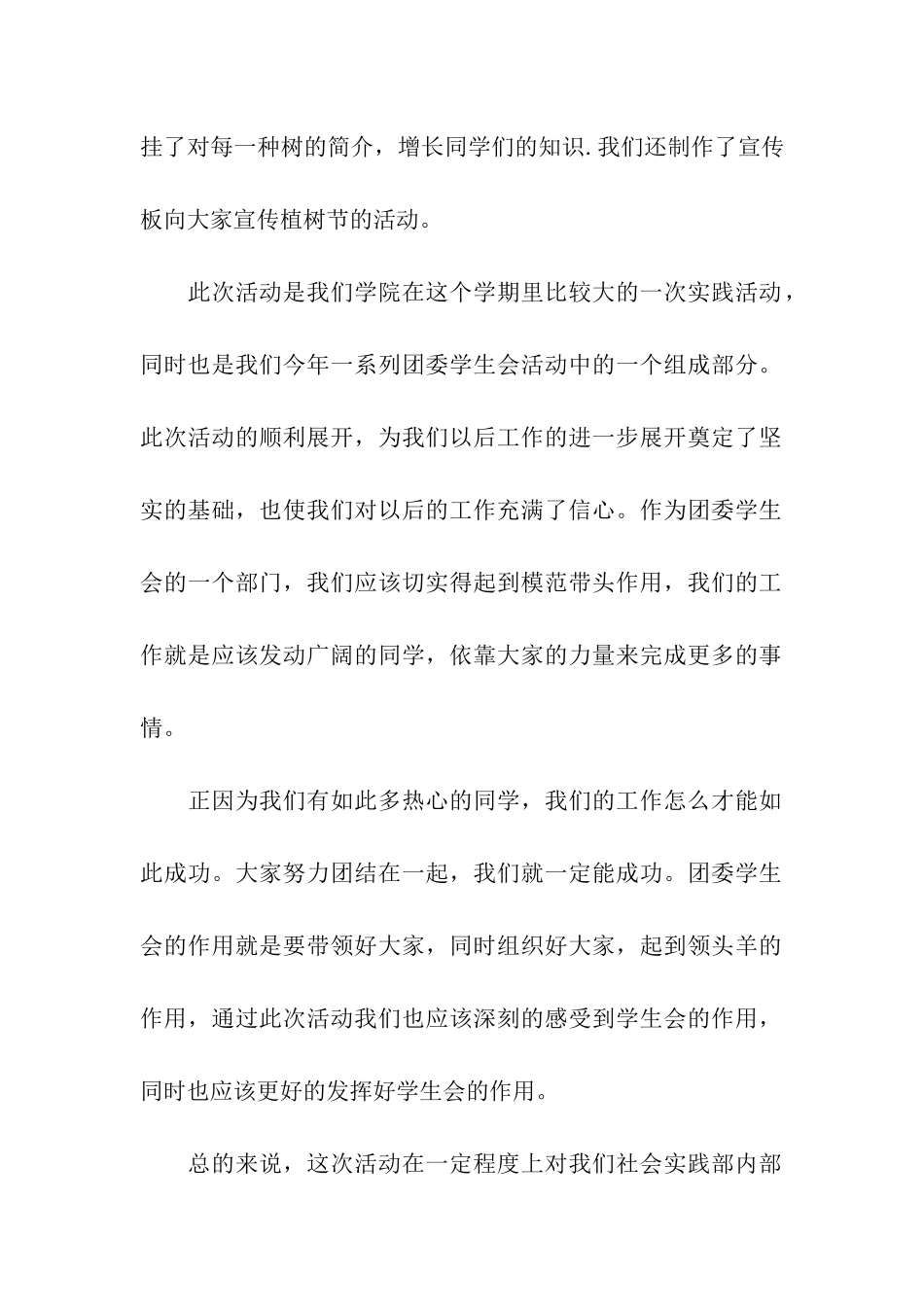 精选大学社团的活动总结三篇_第2页