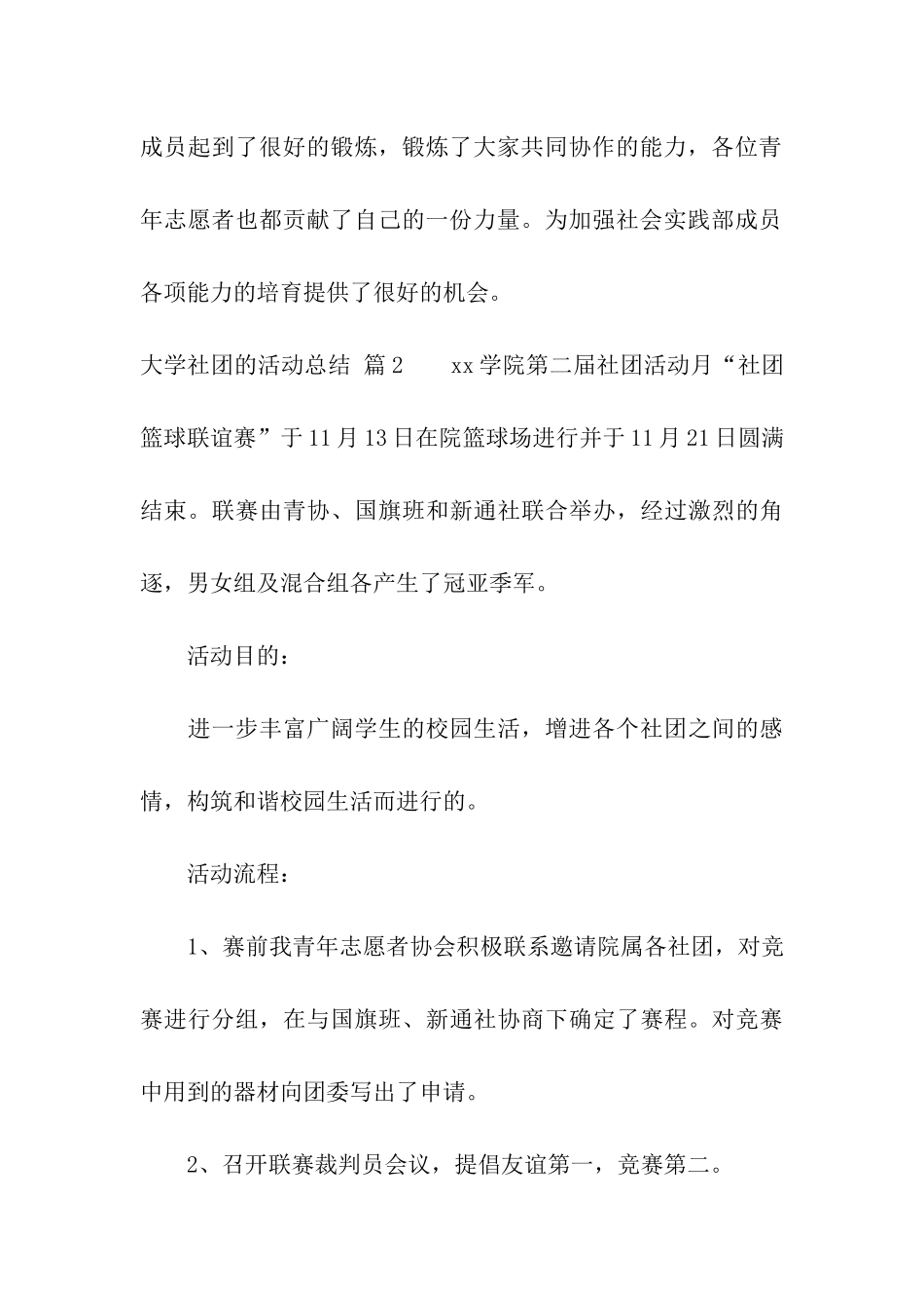 精选大学社团的活动总结三篇_第3页