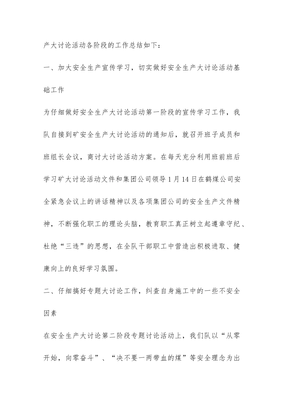 精选大讨论活动总结3篇-_第2页