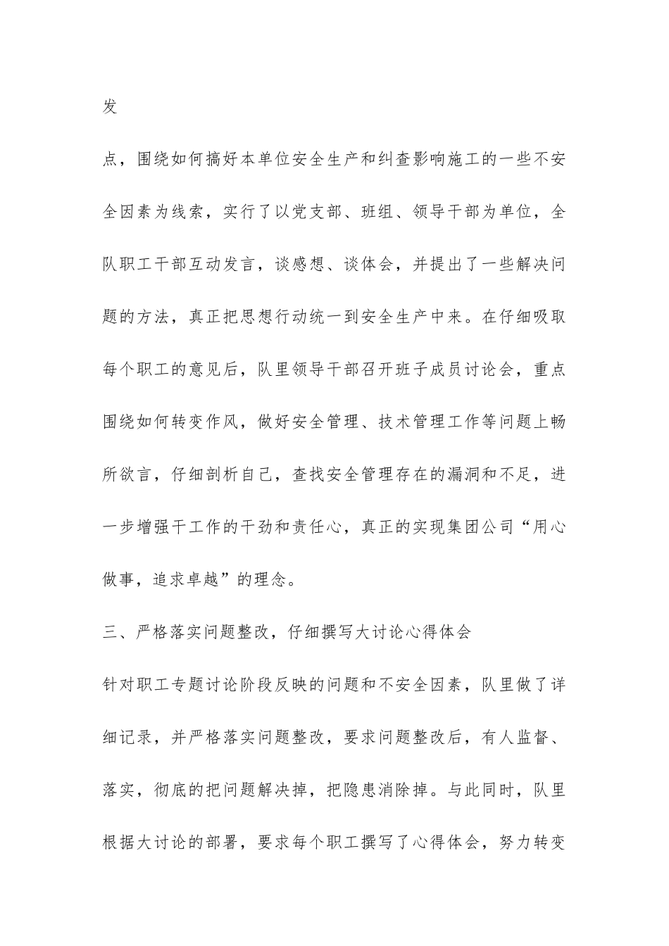 精选大讨论活动总结3篇-_第3页