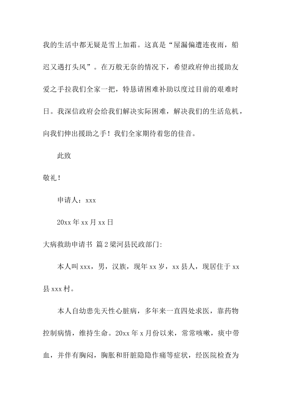 精选大病救助申请书7篇_第2页