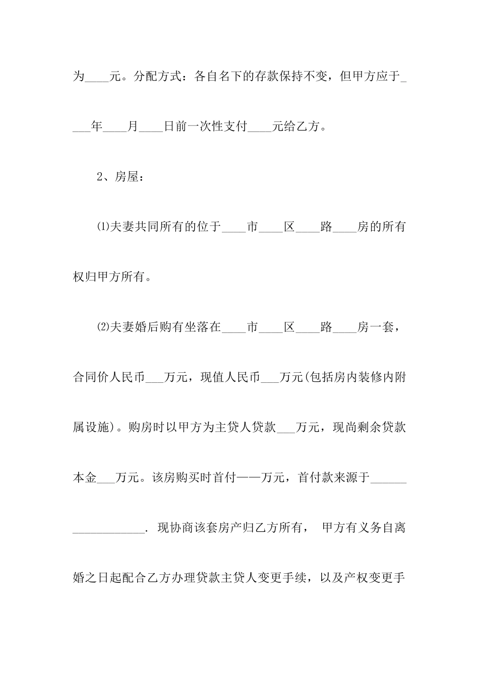 精选夫妻离婚协议书汇总十篇_第3页