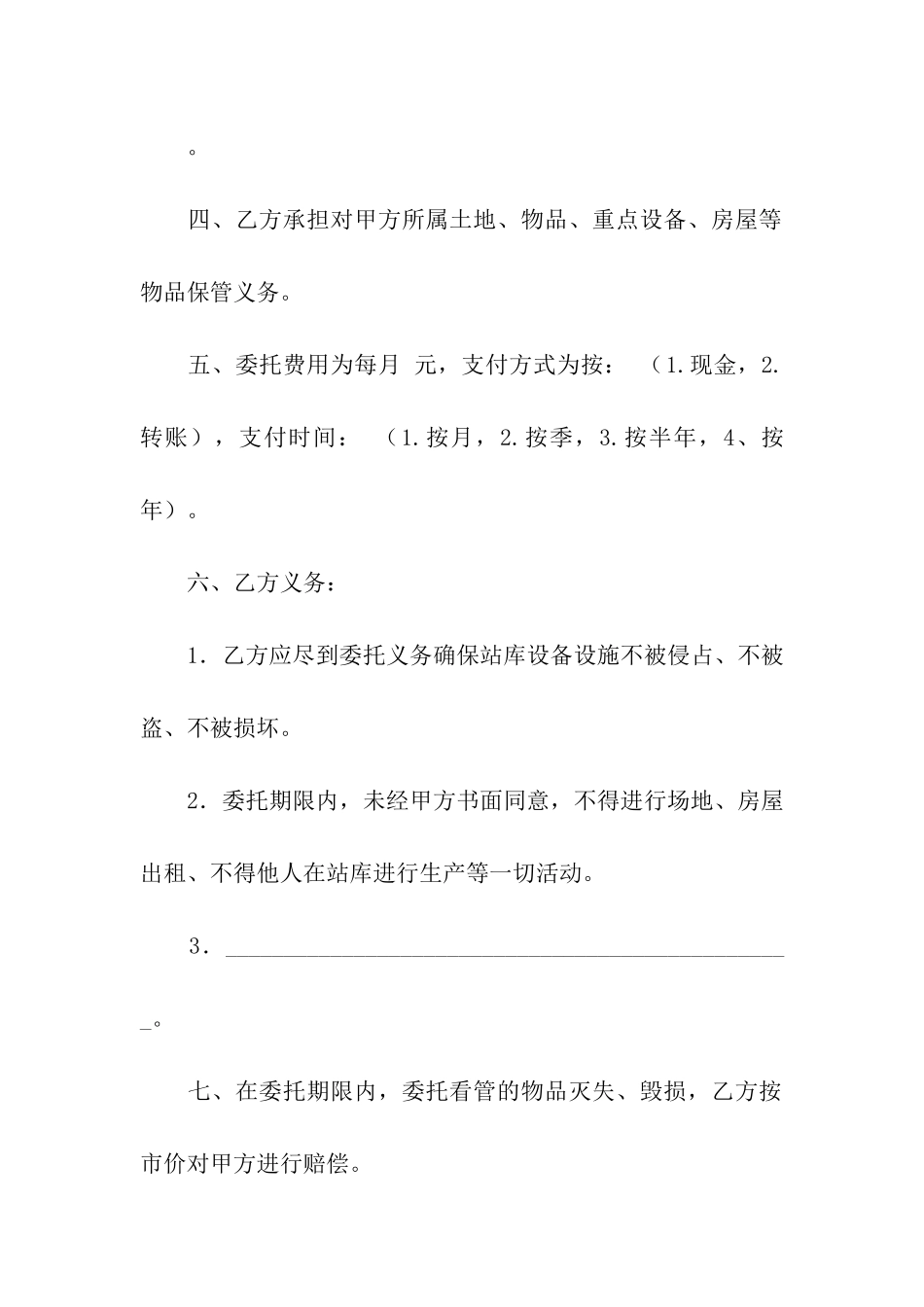 精选委托书合同集合六篇_第3页