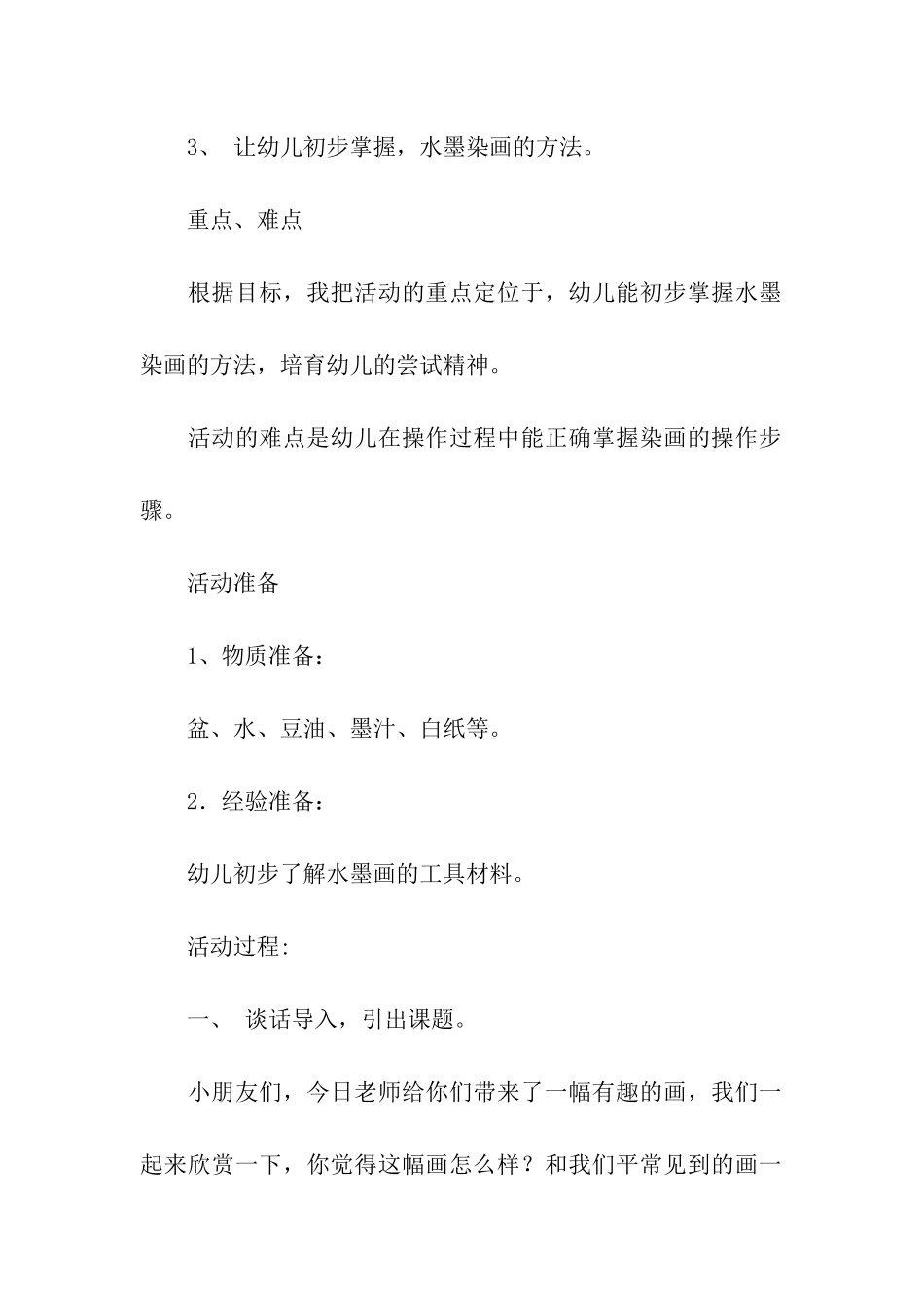 精选大班美术教案3篇_第2页