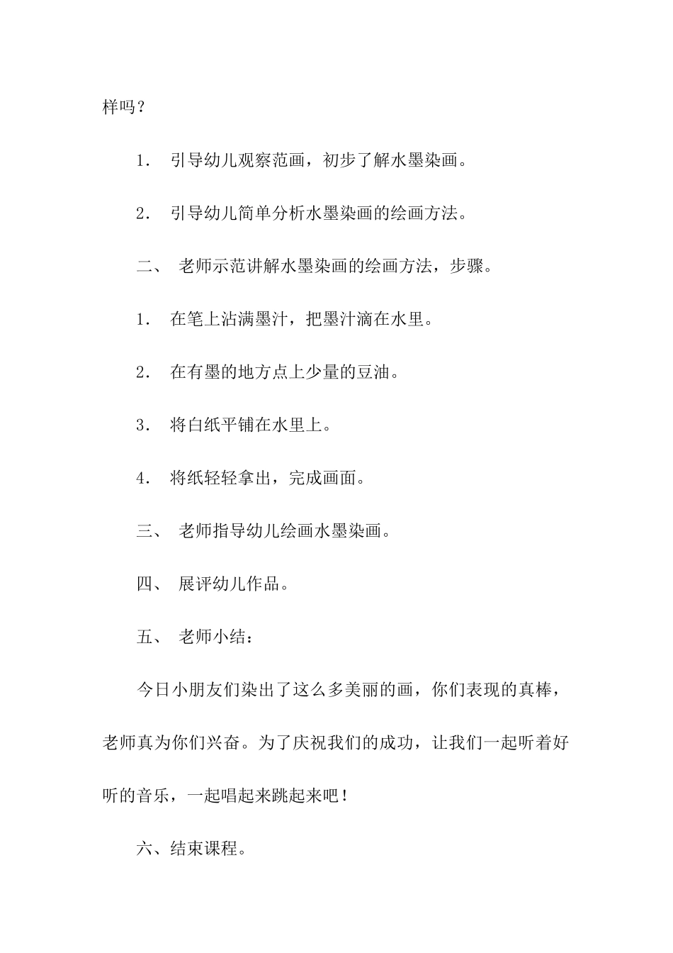 精选大班美术教案3篇_第3页