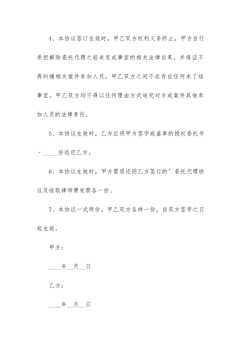 精选委托代理合同3篇_第2页