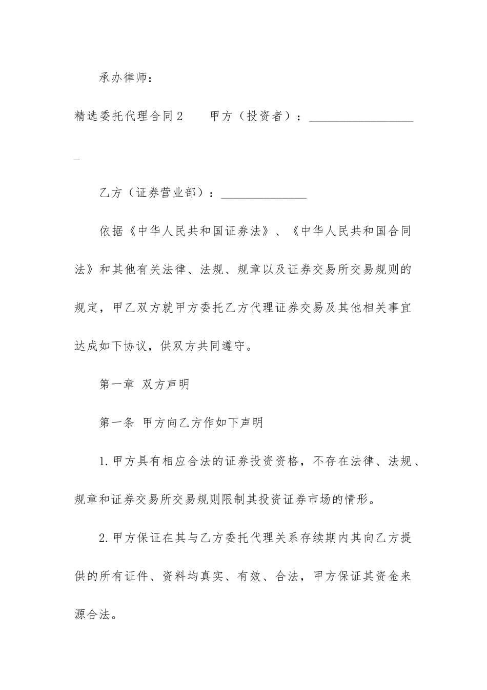 精选委托代理合同3篇_第3页