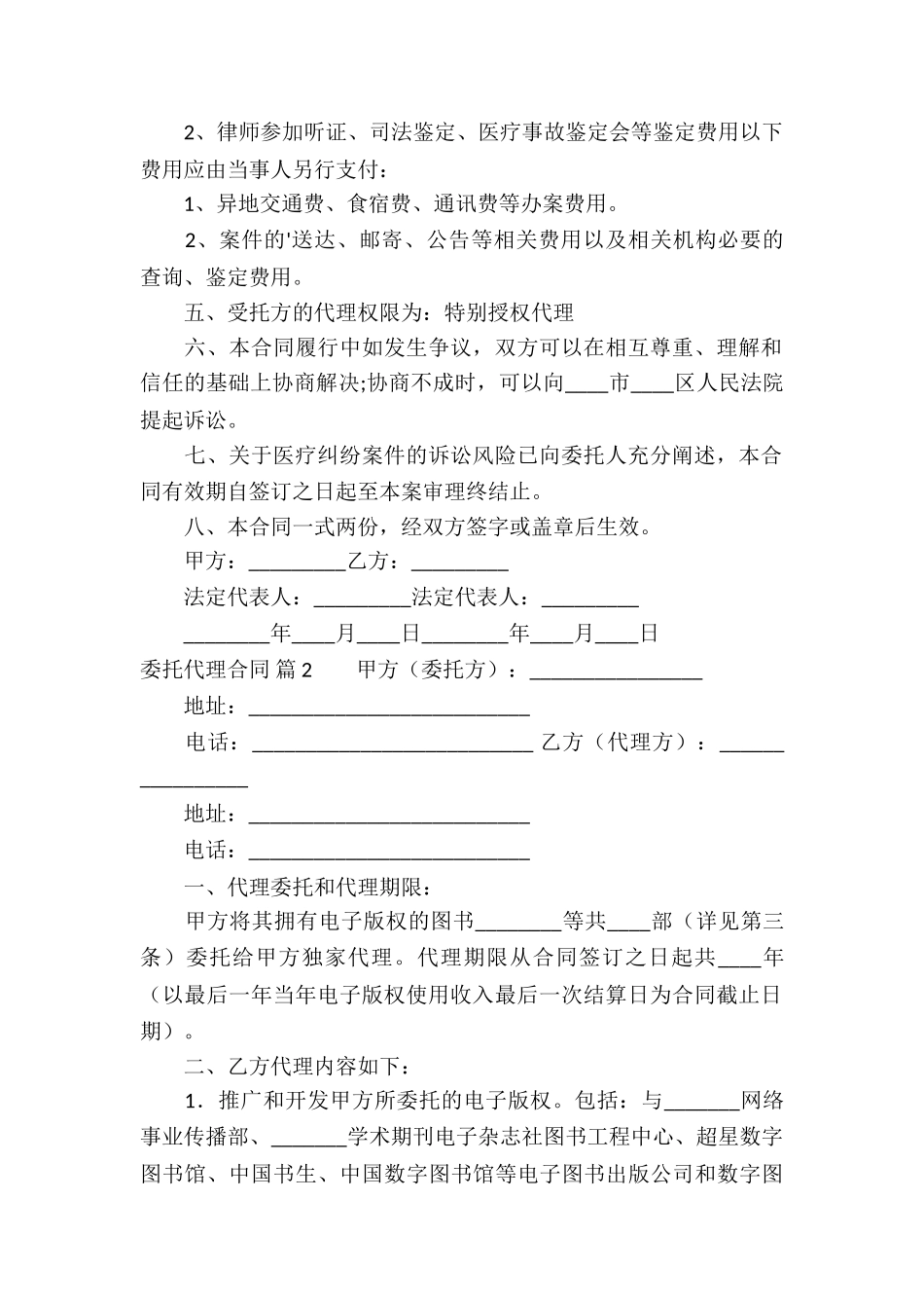 精选委托代理合同3篇_第2页