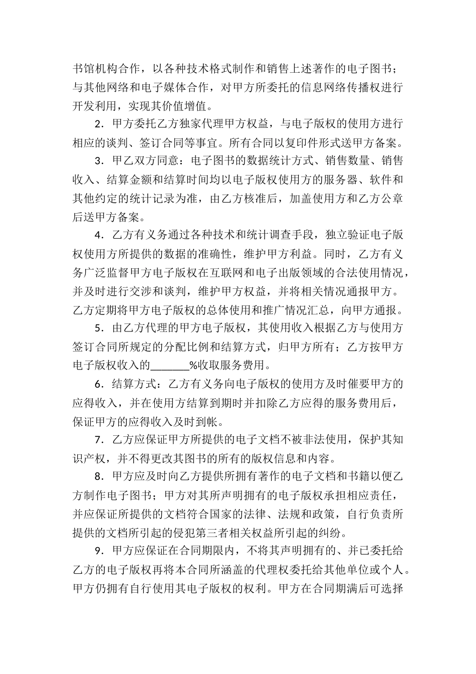 精选委托代理合同3篇_第3页