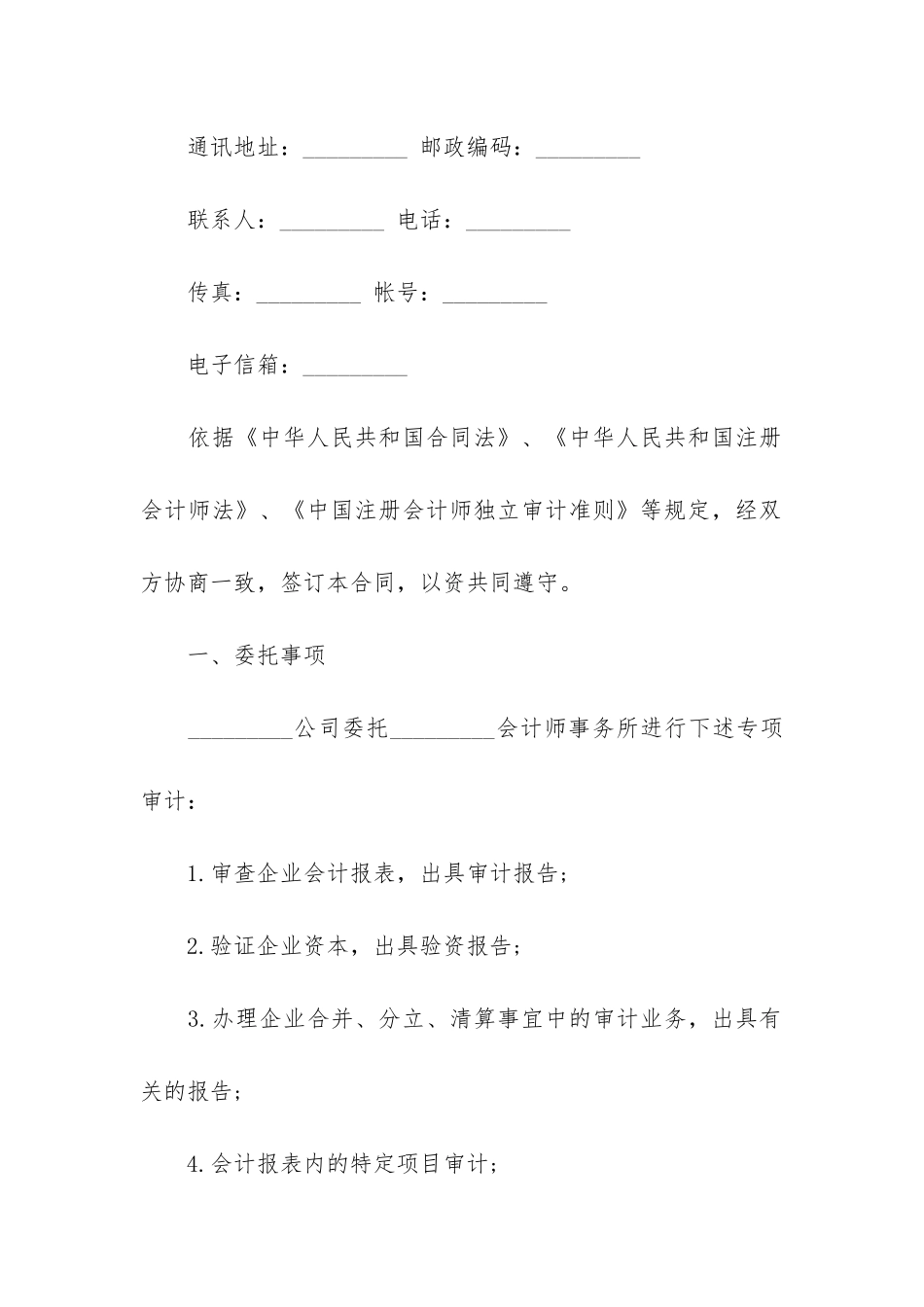 精选委托书合同6篇_第2页