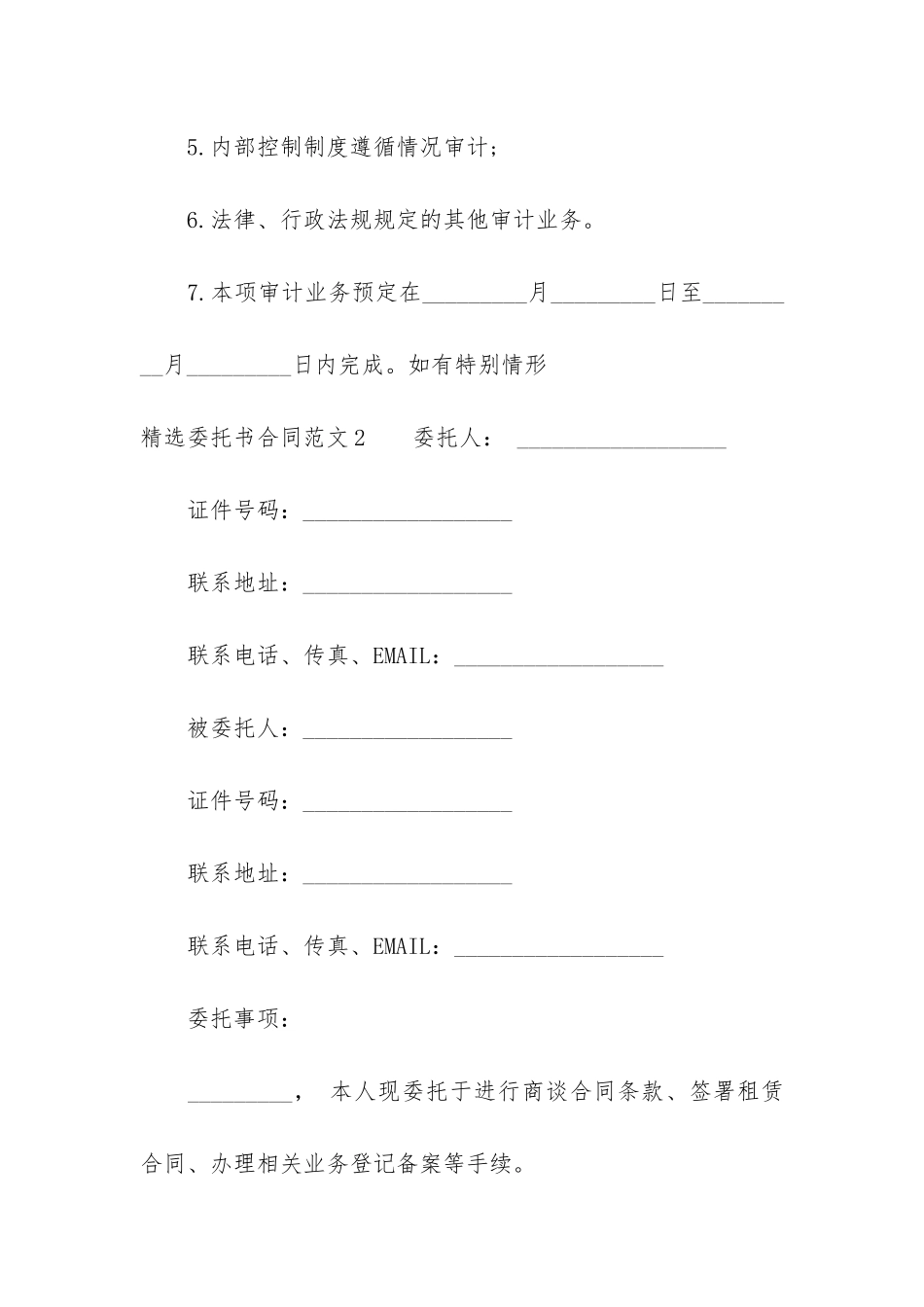 精选委托书合同6篇_第3页