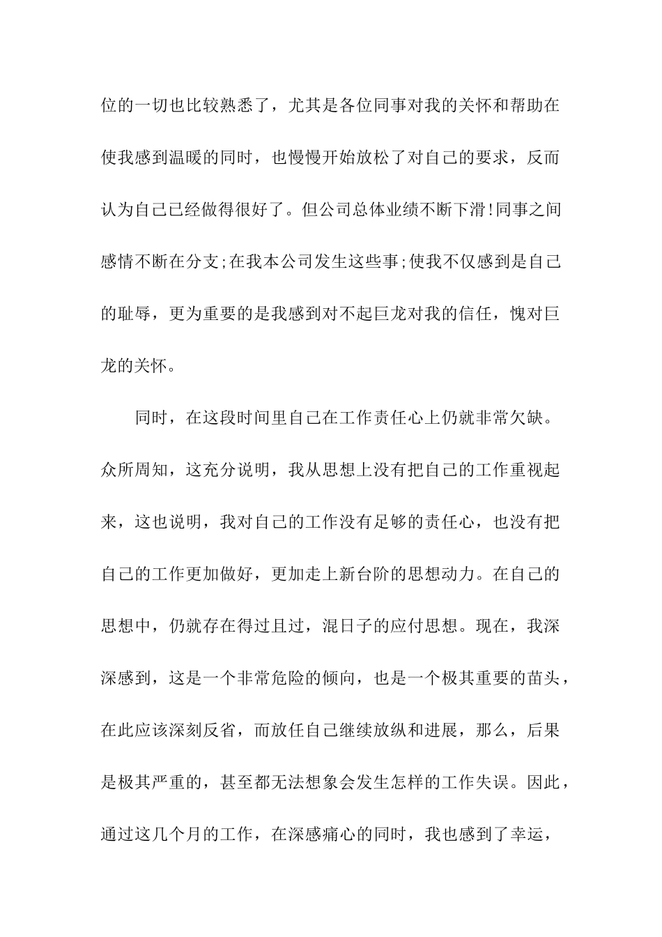 精选失职检讨书模板集合十篇_第2页
