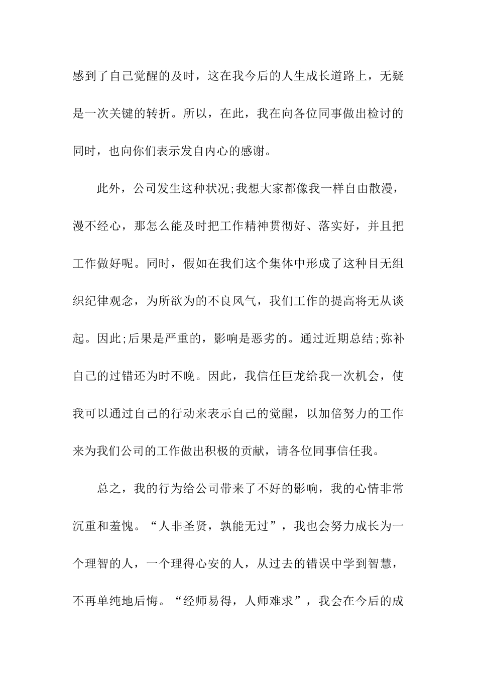 精选失职检讨书模板集合十篇_第3页