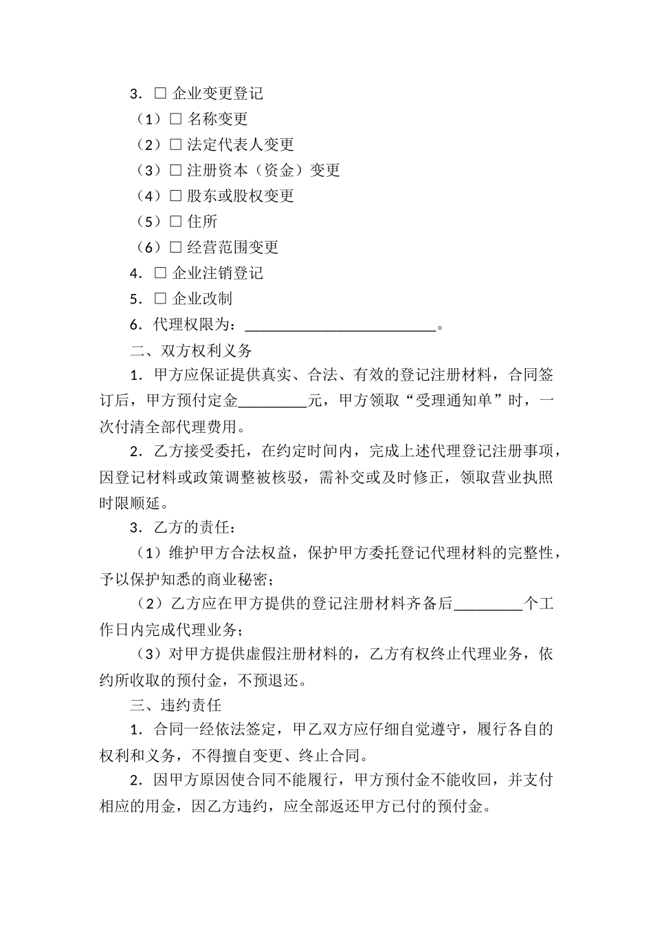 精选委托代理合同4篇_第3页