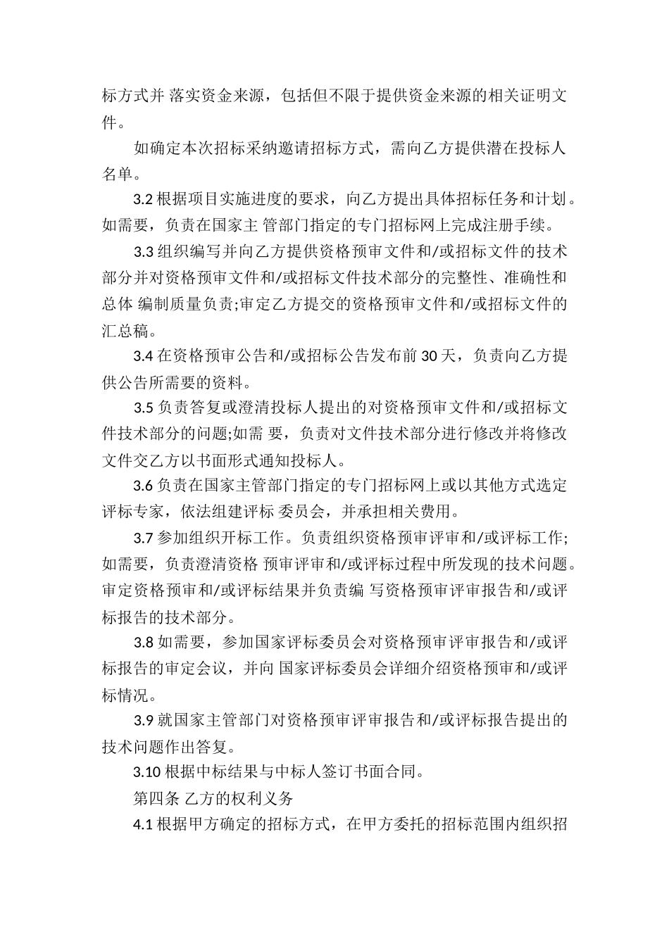 精选委托代理合同五篇_第2页