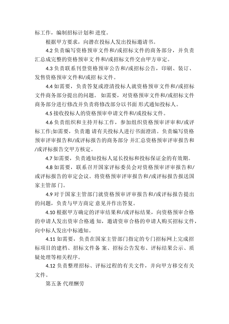 精选委托代理合同五篇_第3页