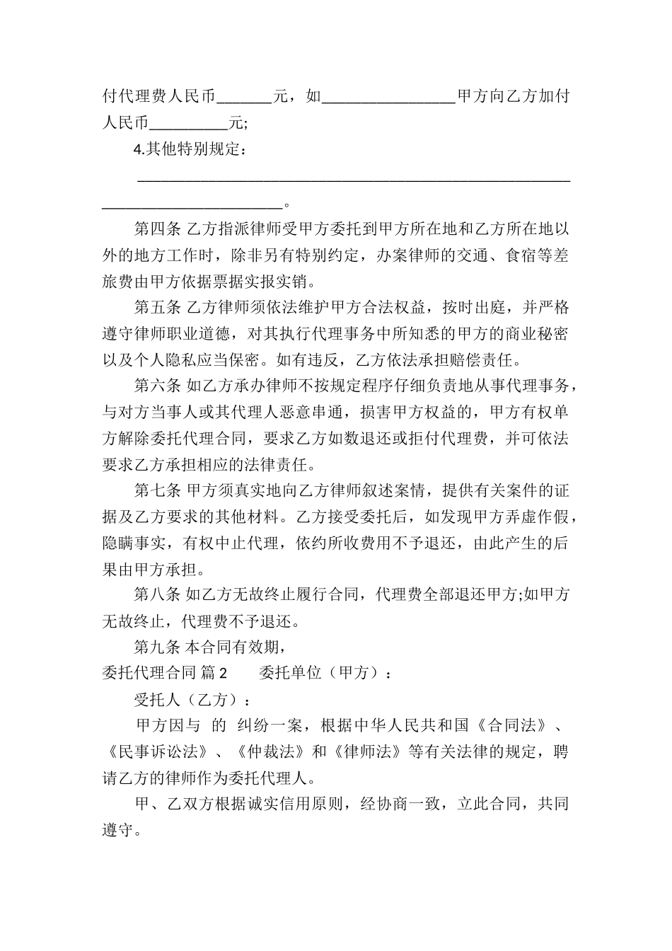 精选委托代理合同9篇_第2页