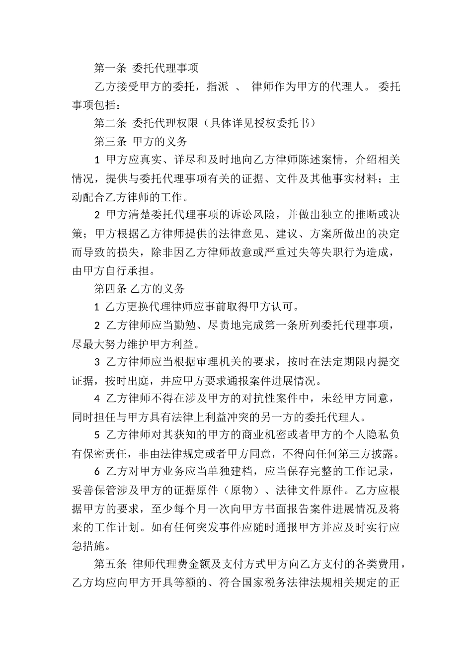 精选委托代理合同9篇_第3页