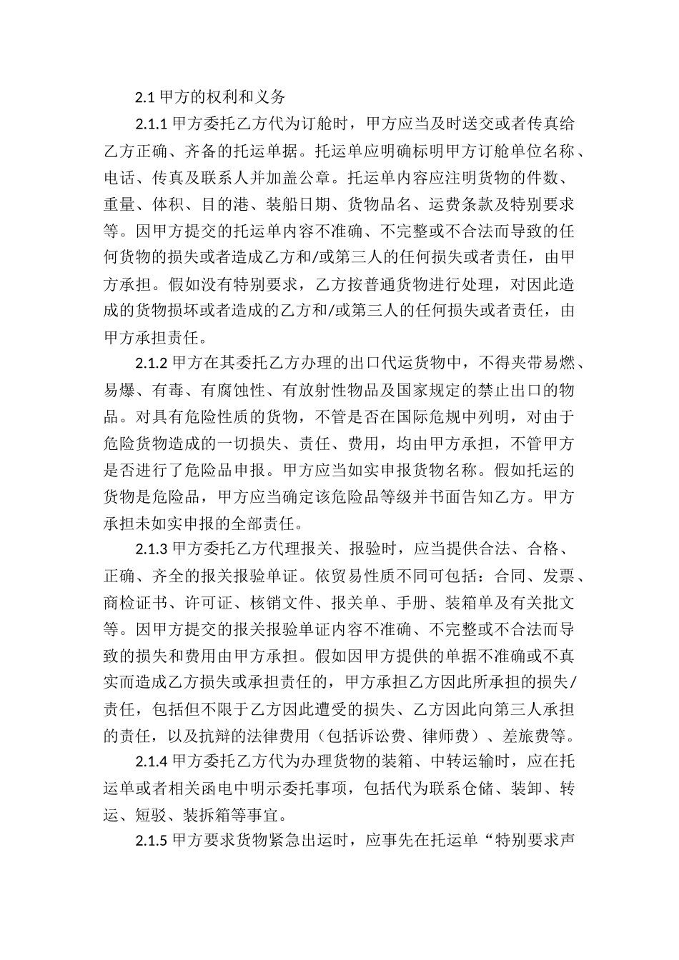 精选委托代理合同7篇_第2页