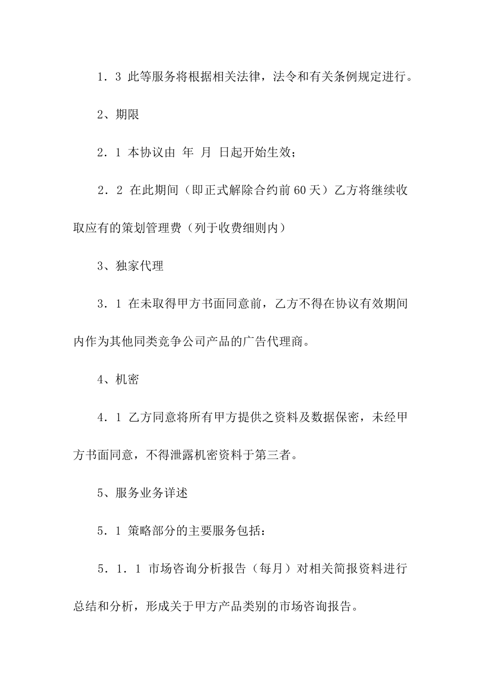 精选委托代理合同合集5篇_第2页