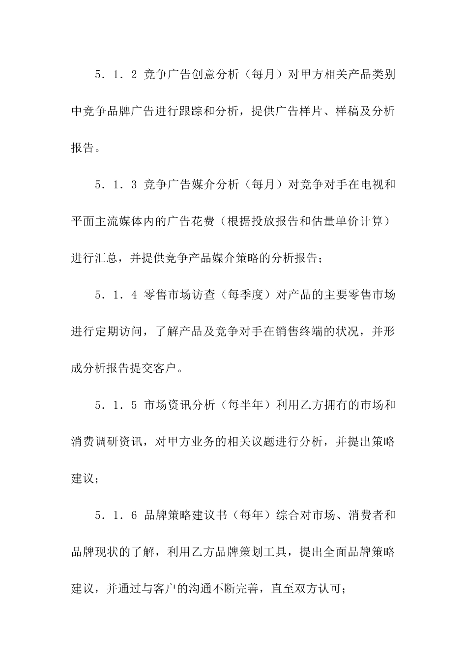 精选委托代理合同合集5篇_第3页