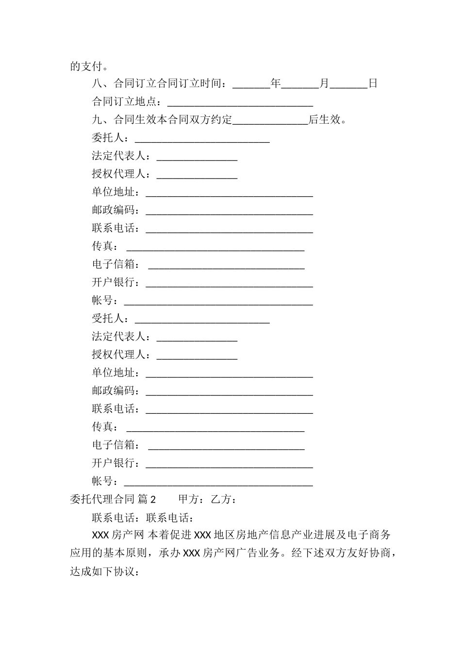 精选委托代理合同十篇_第2页