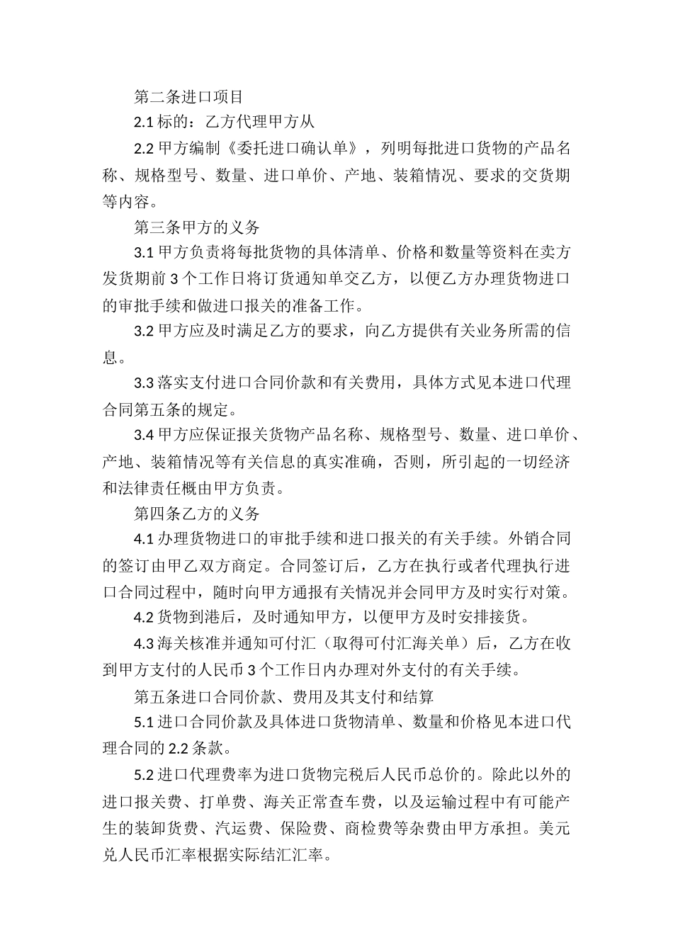 精选委托代理合同合集6篇_第3页