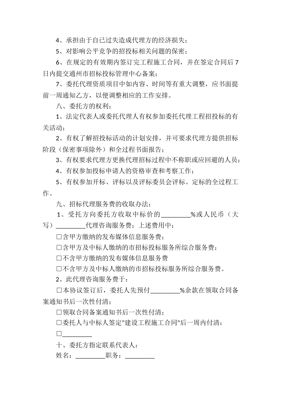 精选委托代理合同5篇_第3页