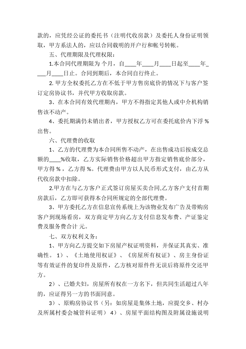精选委托代理合同合集五篇_第3页