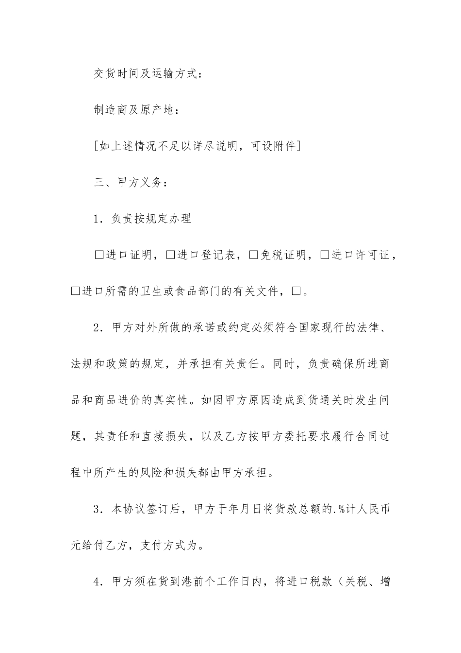 精选委托代理合同模板5篇-委托代理签合同模板_第3页