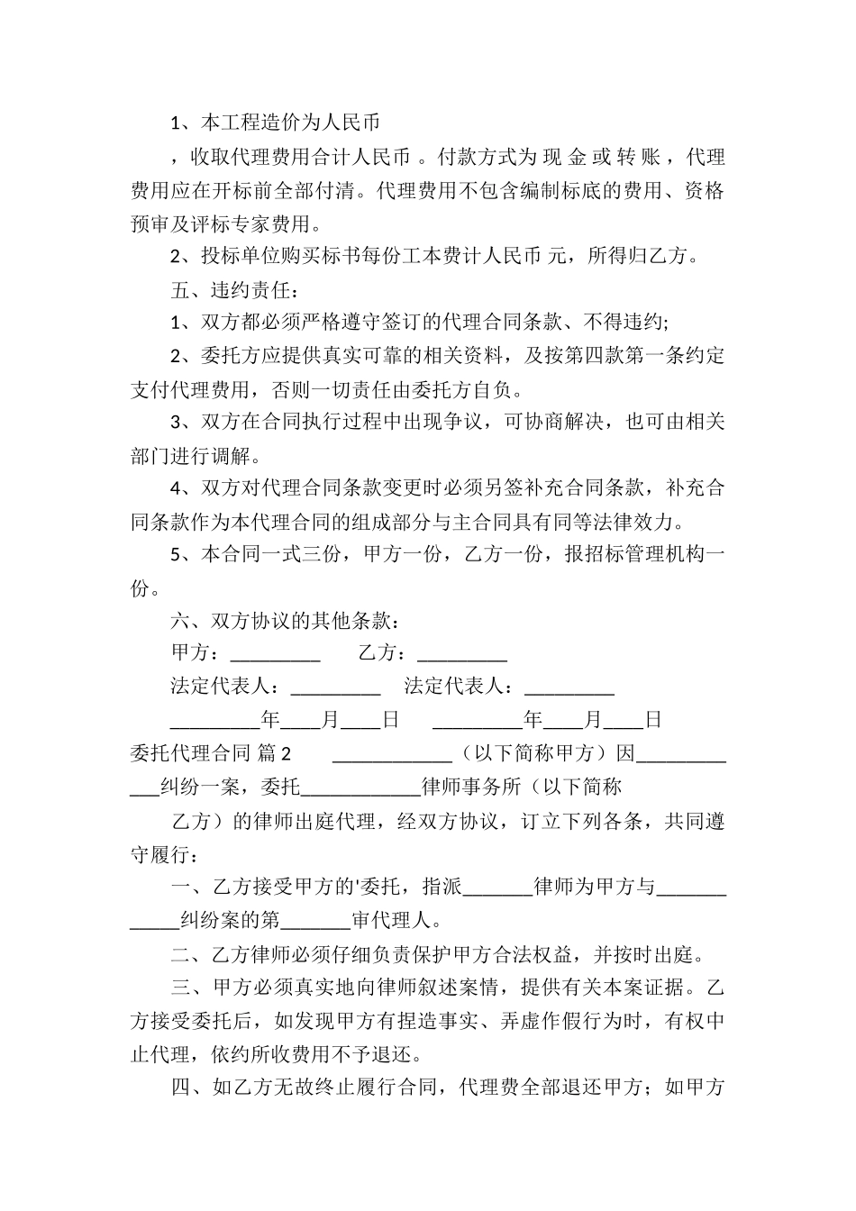 精选委托代理合同三篇_第2页