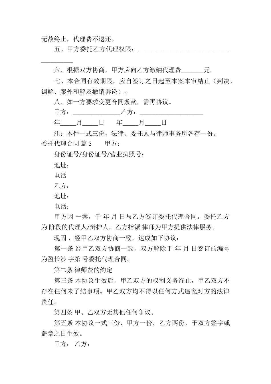 精选委托代理合同三篇_第3页