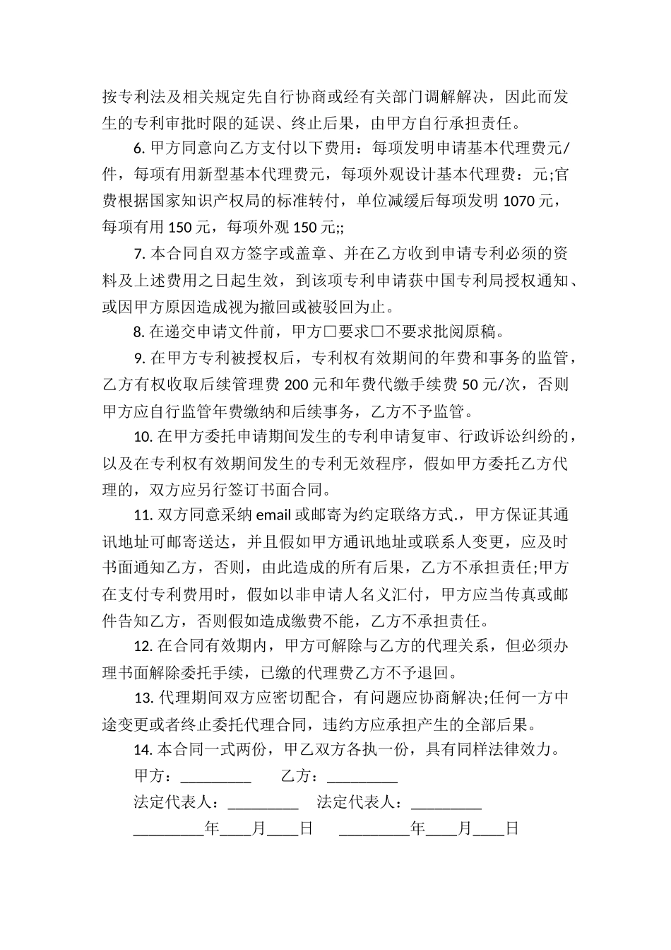 精选委托代理合同模板汇编6篇_第3页