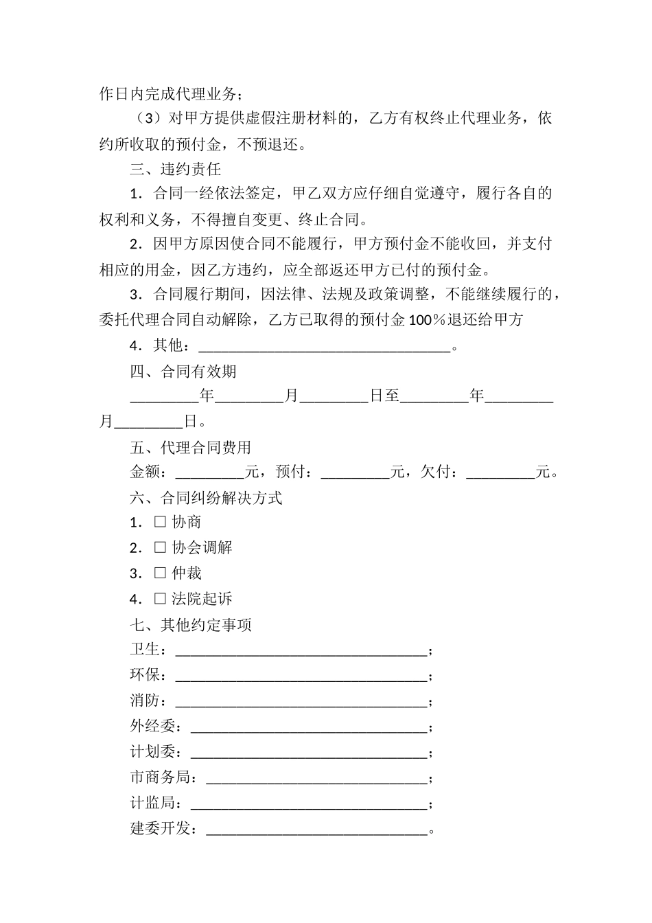 精选委托代理合同汇总5篇_第2页